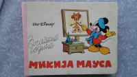 Album MIKI MAUS Walt Disney 7 epizoda Beograd 1980.god