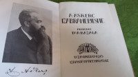A. Aškerc - Izabrane pjesme 1913.