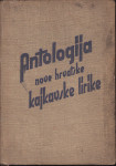 ANTOLOGIJA NOVE HRVATSKE KAJKAVSKE LIRIKE - SISAK 1937.  S. JUNKER