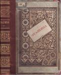 Časopis Otadžbina : književnost, nauka, društveni život ,BEOGRAD 1886?