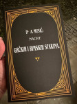 Dr. A. Music : Nacrt grčkih i rimskih starina