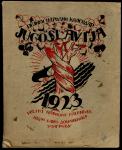 Grupa autora - Jugoslavija 1923 Veliki narodni kalendar
