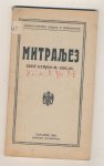 Mitraljez Sent Etijen M. 1907./15 Sarajevo 1924