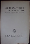 Oi Troaditisses Tou Euripide Grčka knjiga 1944 - Posveta autora