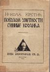 Povodom umetnosti Siniše Kordića / Nikola Krstić - 1925. BEOGRAD