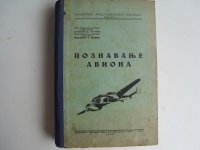 Poznavanje aviona 1940.