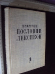 Priručni poslovni leksikon 1962