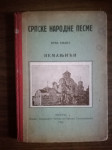 Srpske narodne pesme - Prva knjiga : Nemanjići