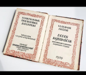 Vladimir Nazor - Dedek Kajbumšćak