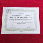 2 x dionica - 100 dinara - 1925 g.