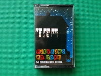 Audio kaseta/kazeta  RAZNI IZVOĐAČI - PJEVAJMO DO ZORE