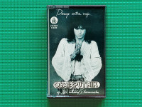 Audio kaseta • OSMI PUTNIK - DRAGE SESTRE MOJE.....NIJE ISTO BUBANJ I
