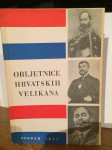 Obljetnice hrvatskih velikana - 1971.