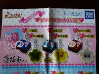 Anime privjesak za torbu/ključeve/mobitel Hakuouki SSL deserti 2