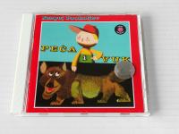 PEĆA I VUK / S. Prokofjev • Bajke na originalnom CD-u