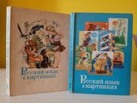Ruski jezik u slikama - Varennikov Varkovickaja