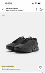 Nike Air Max DN