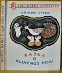 Bajka o glinenoj ptici - Grigor Vitez, 1978. Vjeverica, prvo izdanje