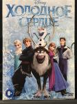 681.Disney klasik iz2013.naDVDu: Snježno kraljevstvo ( Frozen )Ruski j