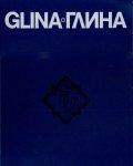 Grupa autora - Glina Glinski kraj kroz stoljeća Monografija #2