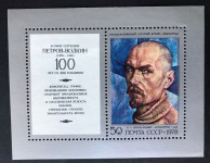 BLOK, SSSR, 1978, MNH, UMJETNOST