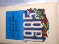 Katalog poštanskih maraka