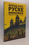 Kratak kurs ruske filosofije