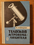 Mihail Sergejevič NAVAŠIN - knjiga na ruskom jeziku