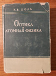 Optika i ATOMSKA fizika - Robert Vihard POHL / Knjiga na ruskom jeziku