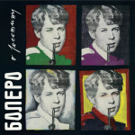 BOLERO - O Jesenjinu LP, NOVO!!! SEALED!!!