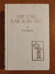 Hrvatski kajkavski pisci II 17. stoljeće