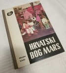MIROSLAV KRLEŽA: Hrvatski bog Mars (1977) – izvrsno očuvana!