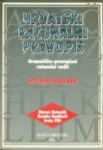 HRVATSKI RAČUNALNI PRAVOPIS:  Gramatičko-pravopisni računalni vodič