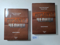 Zoran Karastojković | Radiša Perić - Nerđajući čelici : monografija