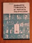 Antica Menac - Početnica ruskog jezika za I razred gimnazije