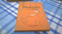 ZOOLOGIJA RADMANOVIĆ KARDALEVIĆ ZNANJE 1954.