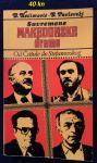 Branko Hećimović, Borislav Pavlovski - Suvremene makedonske drame