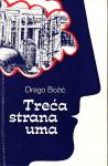 DRAGO BOŽIĆ : TREĆA STRANA UMA novinarske reportaže , ZAGREB 1981.