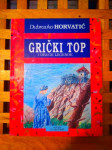 dubravko horvatić,  GRIČKI TOP I DRUGE LEGENDE, ZAGREB 2009
