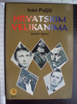 HRVATSKIM VELIKANIMA - Ivan Puljić - pjesme
