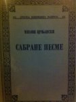 Miloš Crnjanski SABRANE PESME