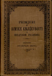 Stjepan Senc sastavio Primjeri rimske književnosti hrvatskom prijevodu