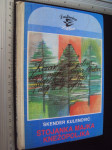 STOJANKA MAJKA KNEŽOPOLJKA - Kulenović - poezija