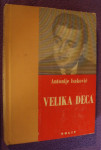 Velika djeca - Antonije Isaković