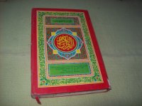 Knjiga - Kuran