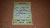 Početnica Kur'anskog pisma, Ševko Omerbašić - 2003. godina