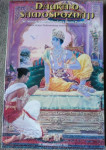 Šri Šrimad A.C. Bhaktivedanta Swami Prabhupada - razne knjige