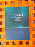 UKRAJINSKA BIBLIJA NOVI ZAVJET 2022