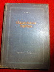 H.Heine, Izabrana proza, ćirilica, 1951.