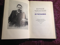 K. Čukovski, O Čehovu (na ruskom), 1967.